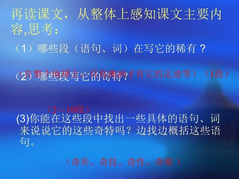 语文版语文七年级下册：《珍奇的稀有动物——针鼹》ppt课件1_第5页