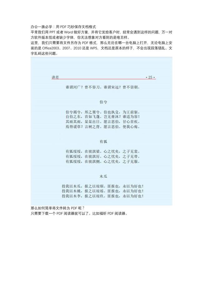 办公一族必学：用PDF巧妙保存文档格式