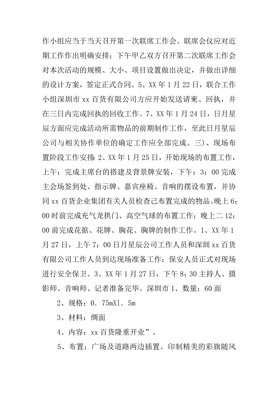 百货商场开业庆典方案策划商场开业庆典活动.doc_第2页