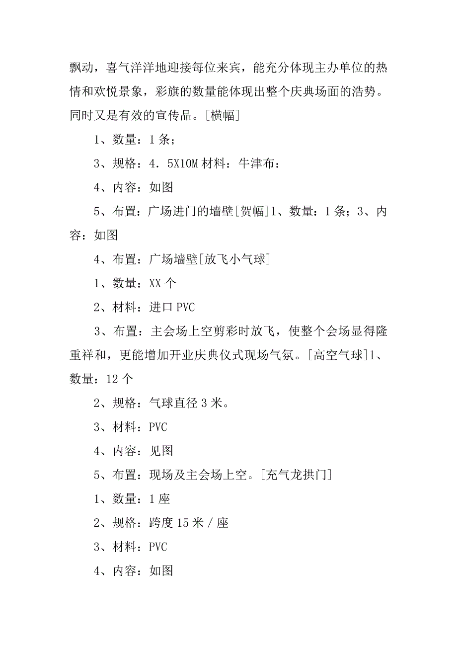 百货商场开业庆典方案策划商场开业庆典活动.doc_第3页