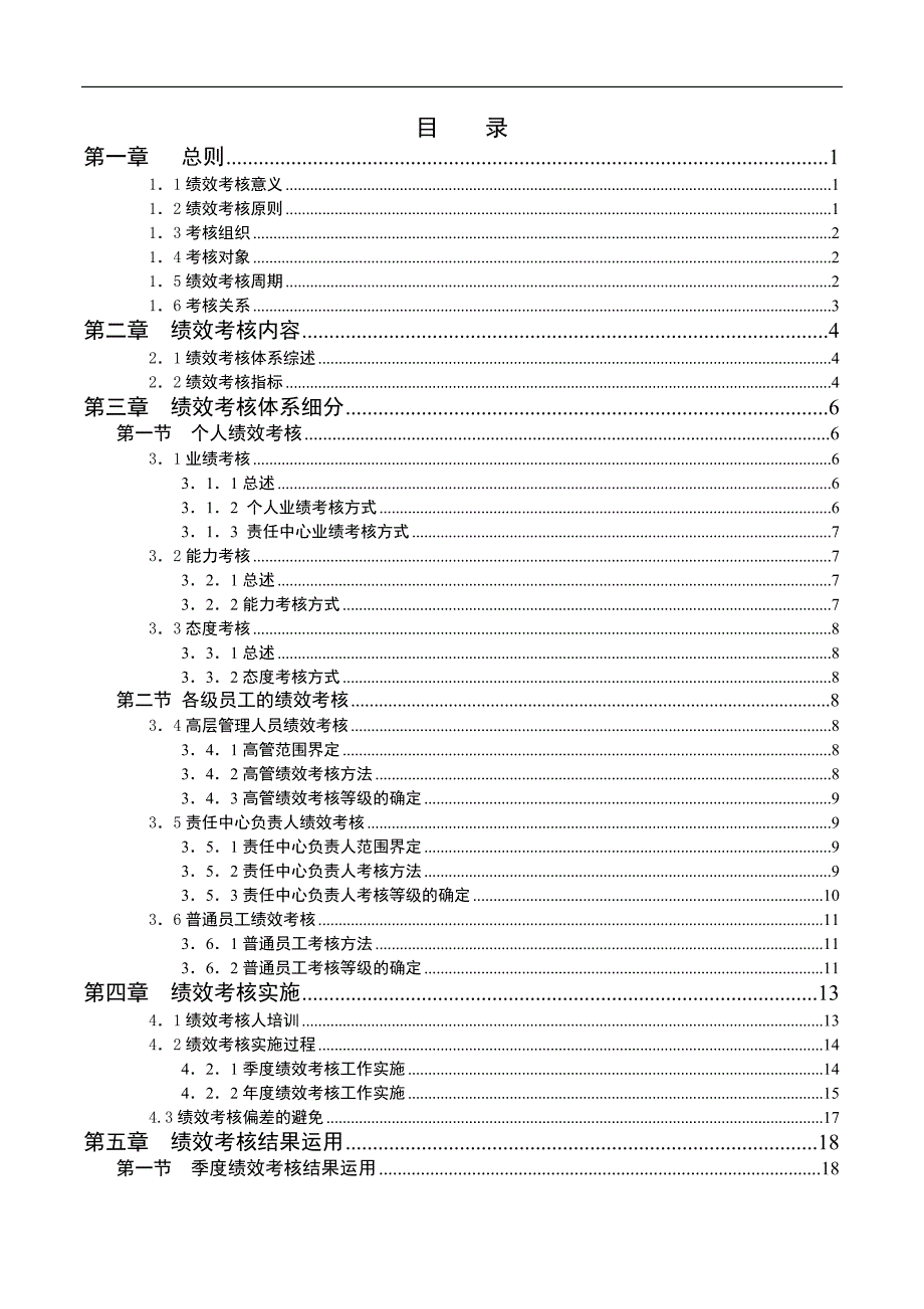 某集团绩效考核手册 32页_第2页