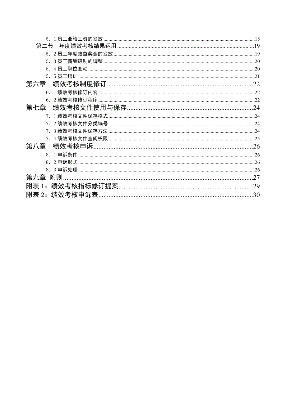 某集团绩效考核手册 32页_第3页