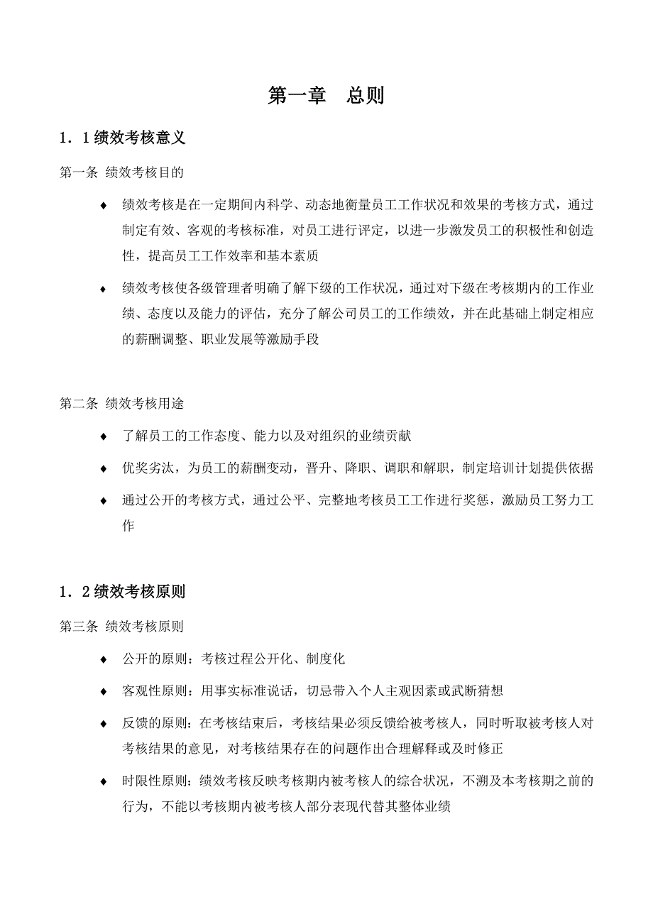 某集团绩效考核手册 32页_第4页