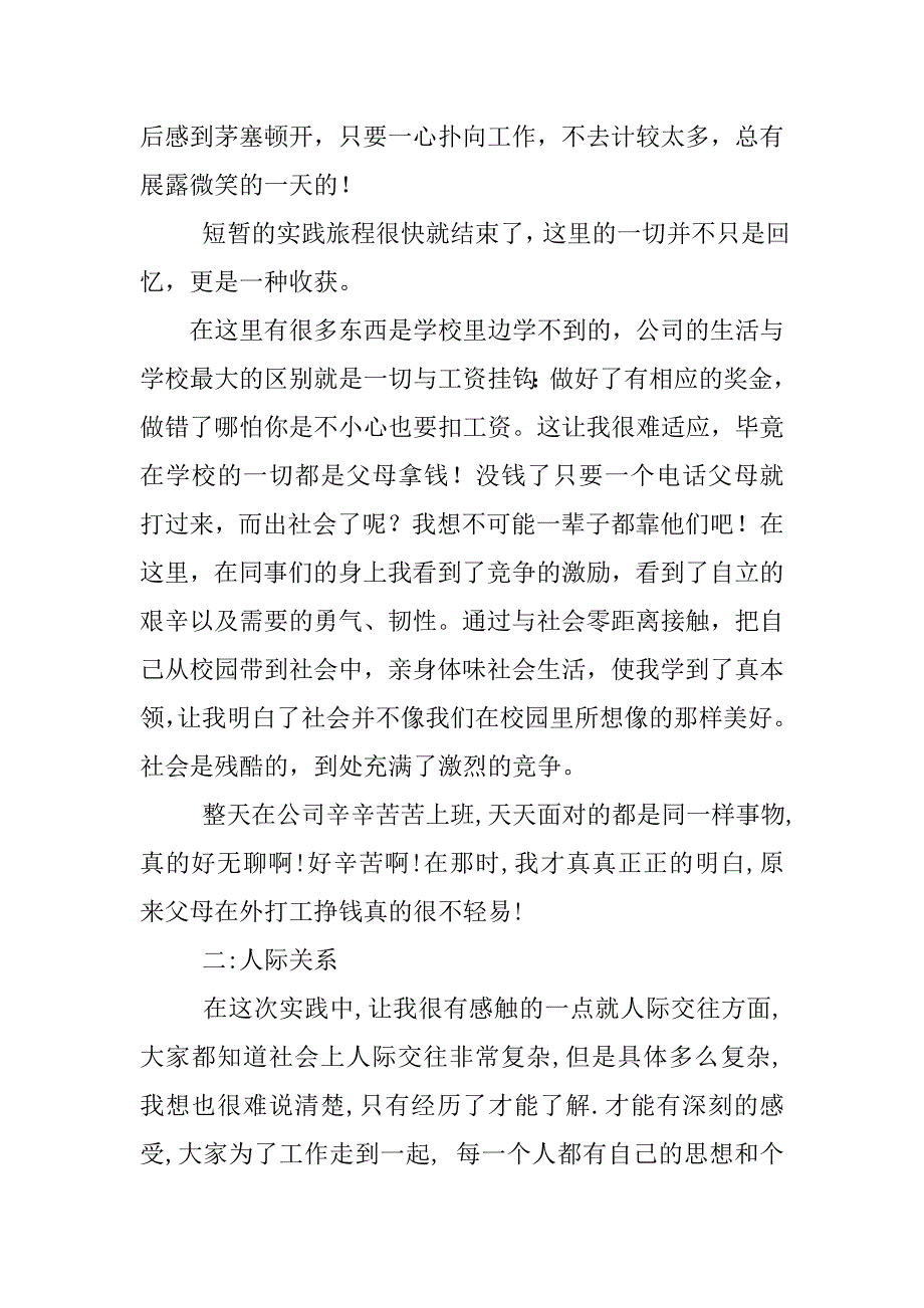 社会实践报告的总结.doc_第3页