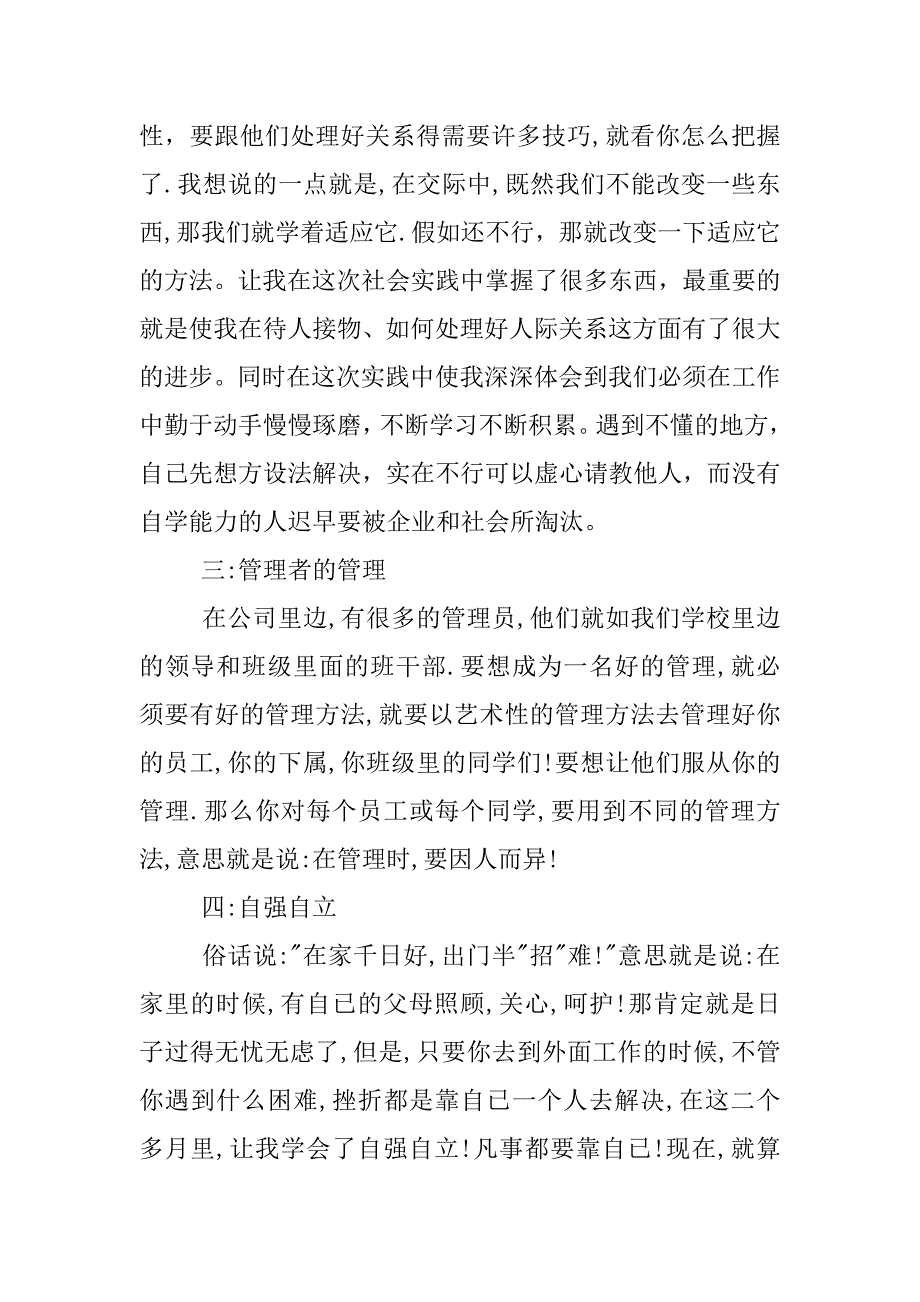 社会实践报告的总结.doc_第4页