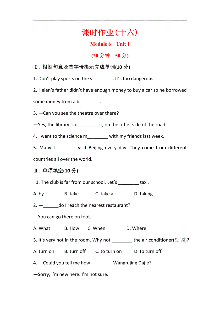 金榜题七年级英语下册配套练习： 课时作业(十六) module 6 unit 1_第1页