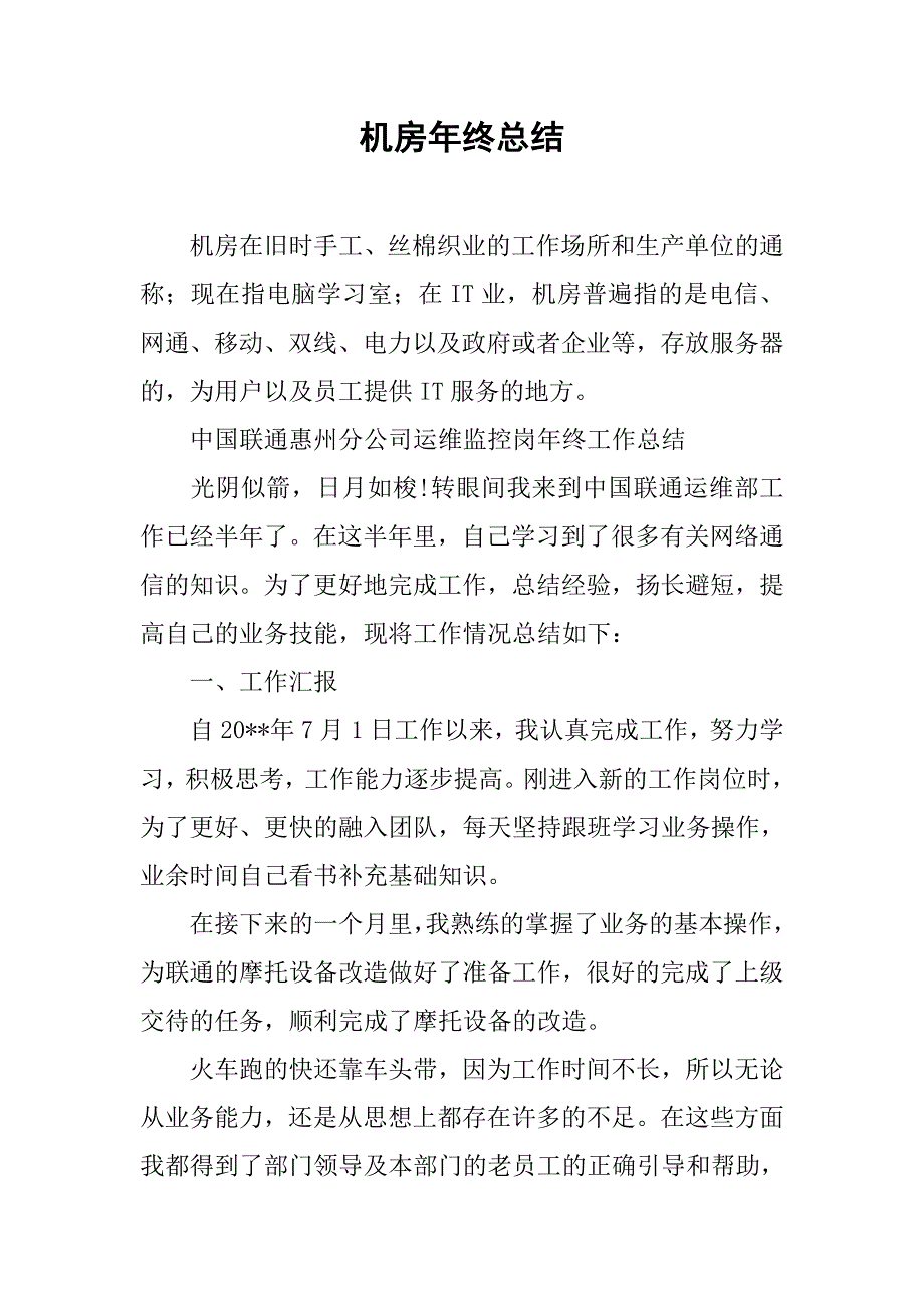 机房年终总结.doc_第1页