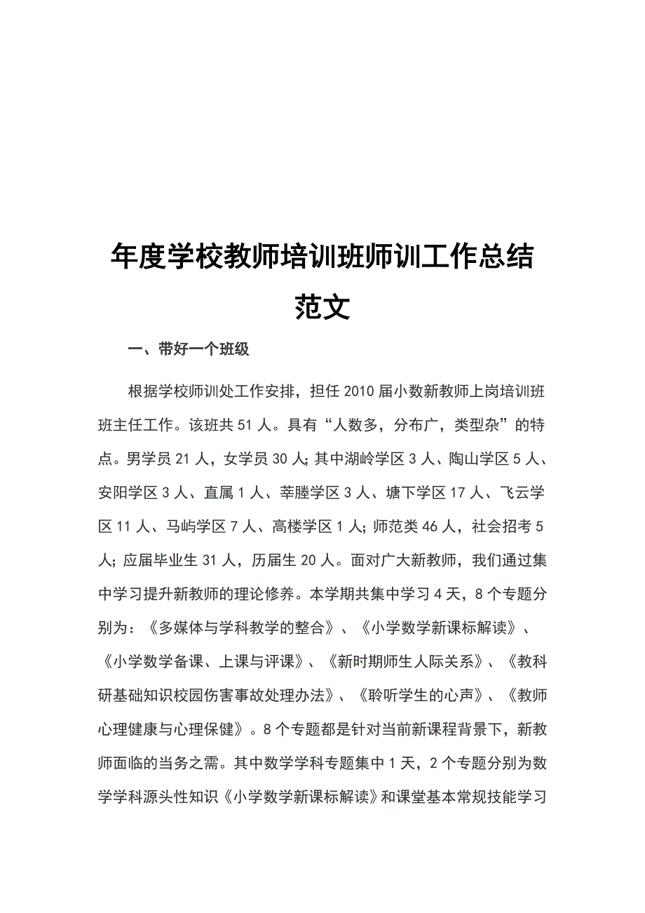 年度学校教师培训班师训工作总结范文_第1页