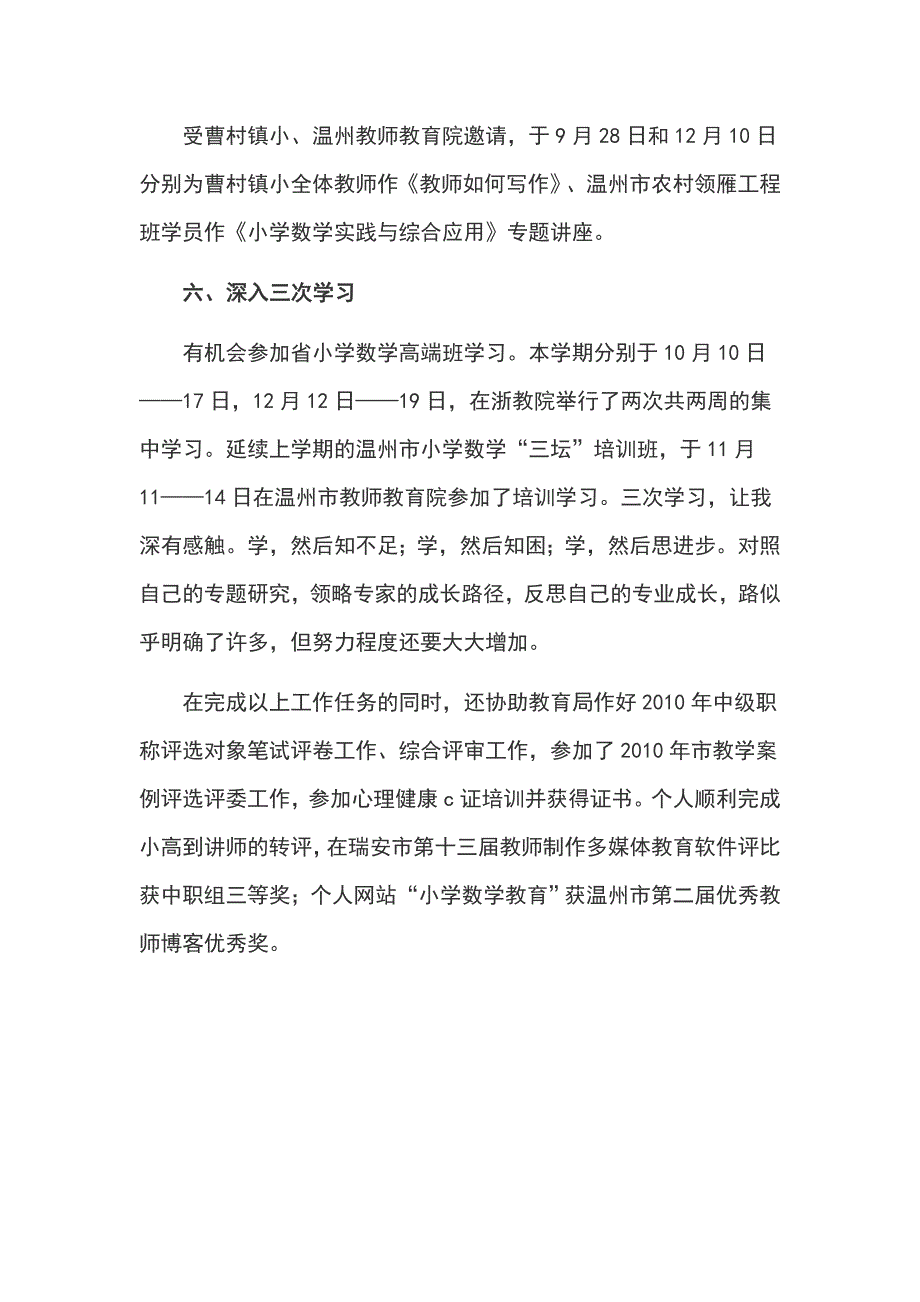 年度学校教师培训班师训工作总结范文_第4页