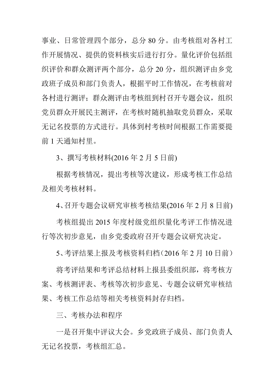 村党组织量化考评工作实施方案.doc_第2页