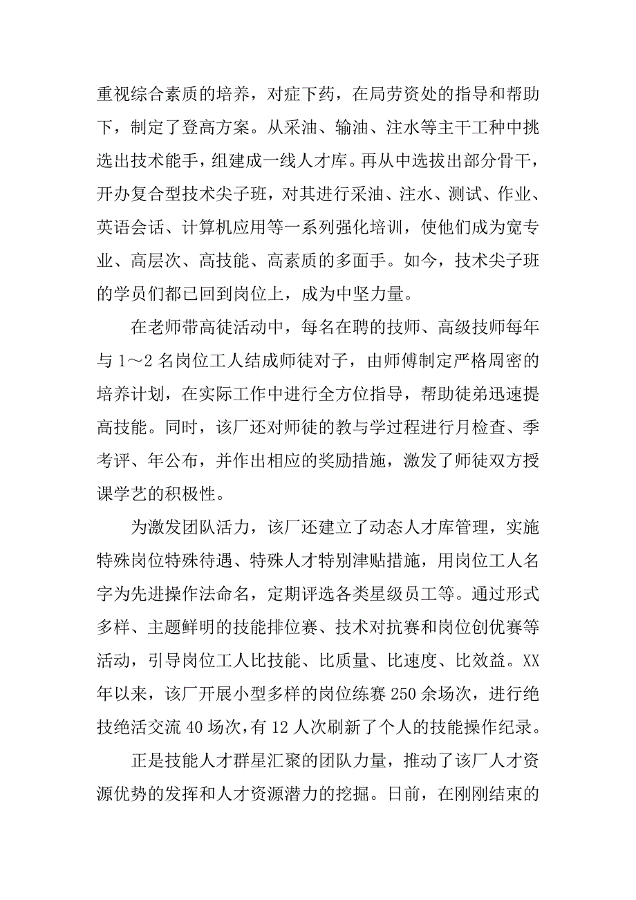 成长成才成功心得体会3篇.doc_第4页