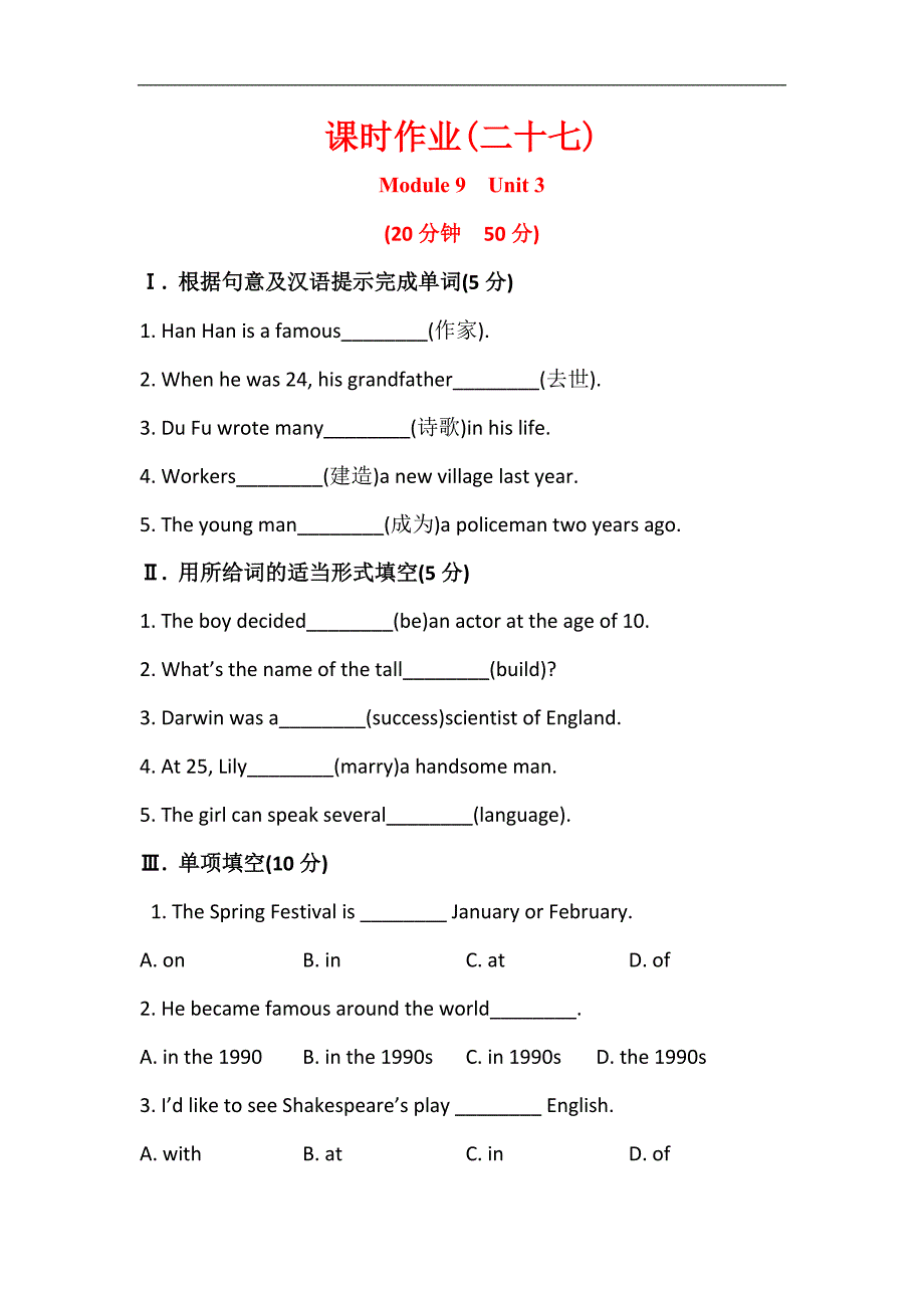 金榜题七年级英语下册配套练习： 课时作业(二十七) module 9 unit 3_第1页