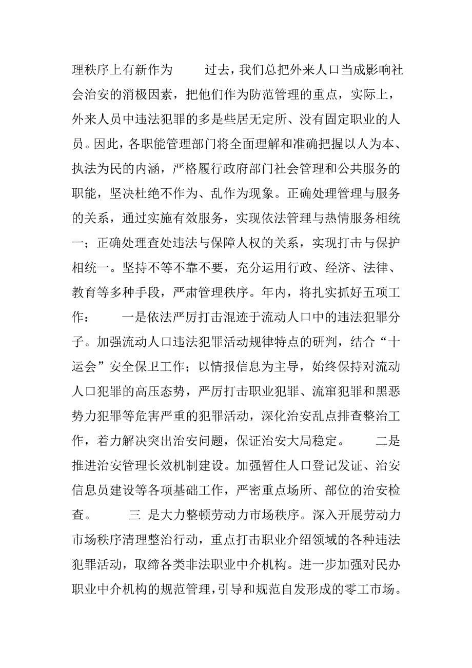 市流动人口管理小组xx工作总结与xx工作计划.doc_第5页