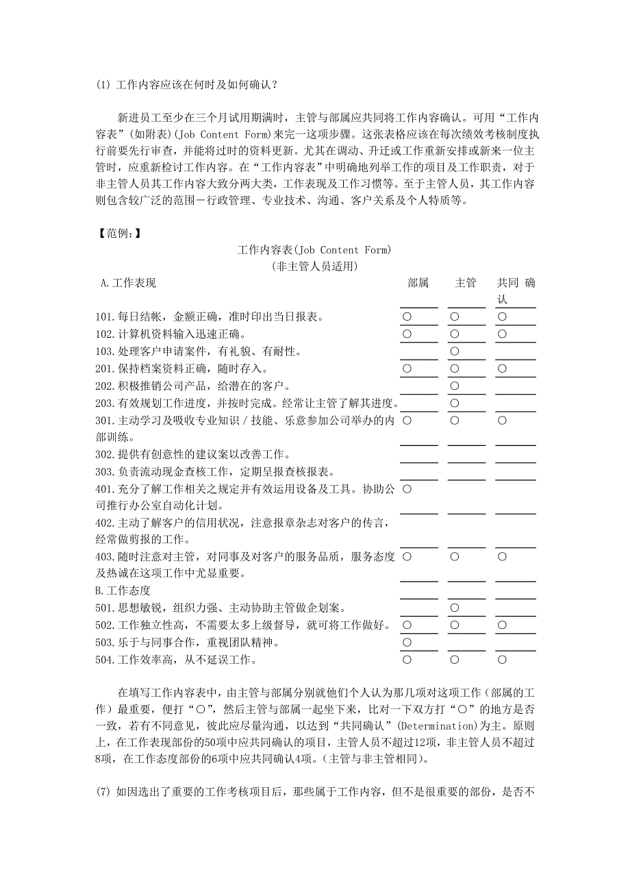 某公司主管绩效考核手册范例 17页_第3页