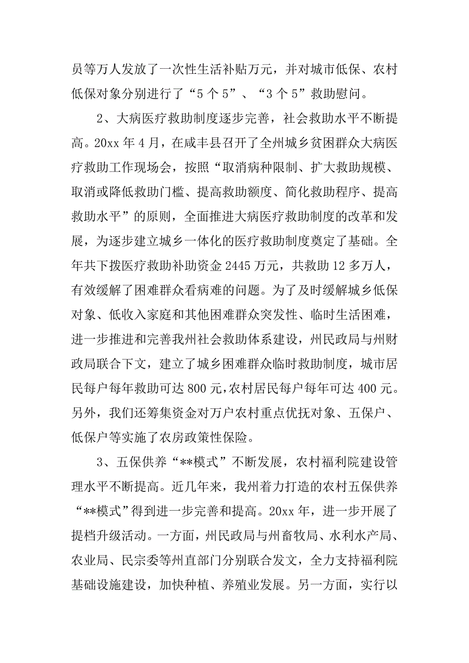 践行科学发展观构建绿色民政工作调研报告.doc_第2页