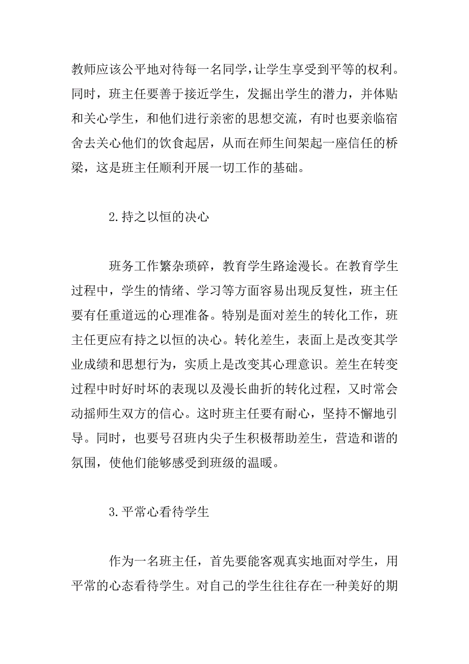 班主任培训心得体会2.doc_第2页