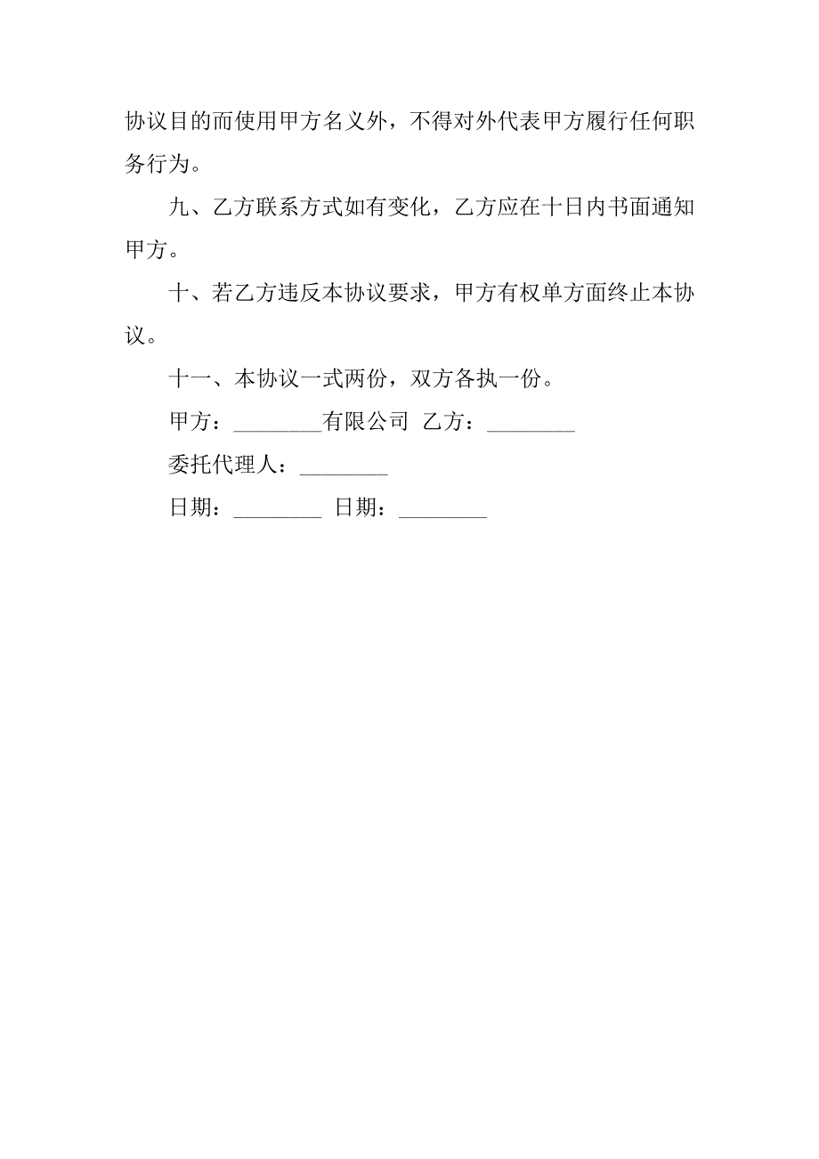 社保挂靠协议书.doc_第2页