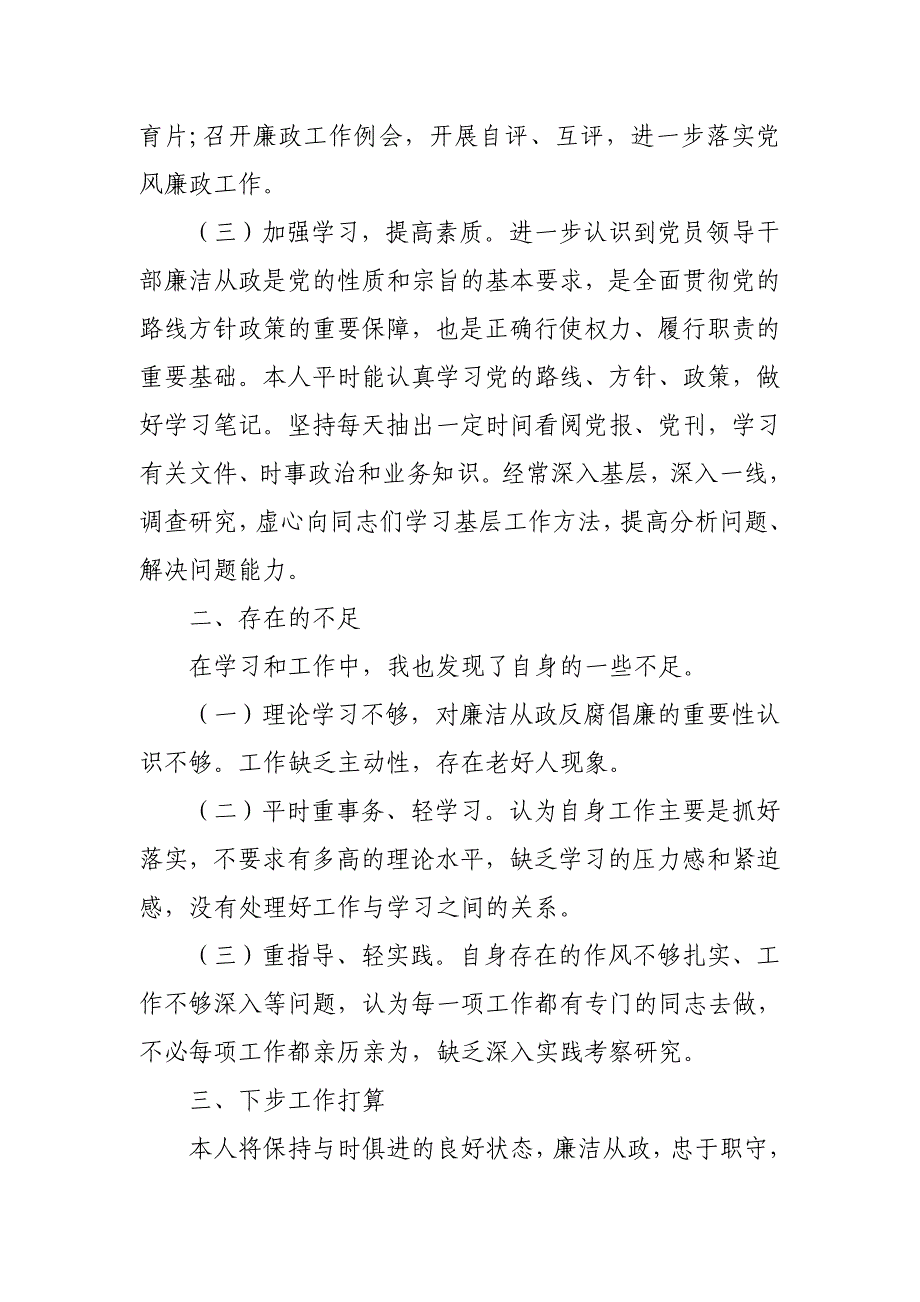 银行党委副书记2018年一季度落实一岗双责情况汇报_第3页