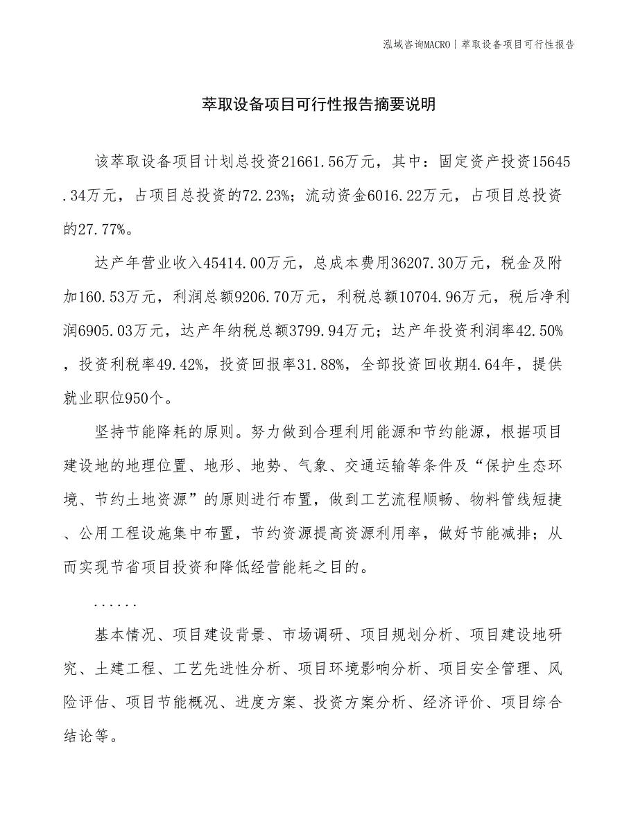 萃取设备项目可行性报告_第2页