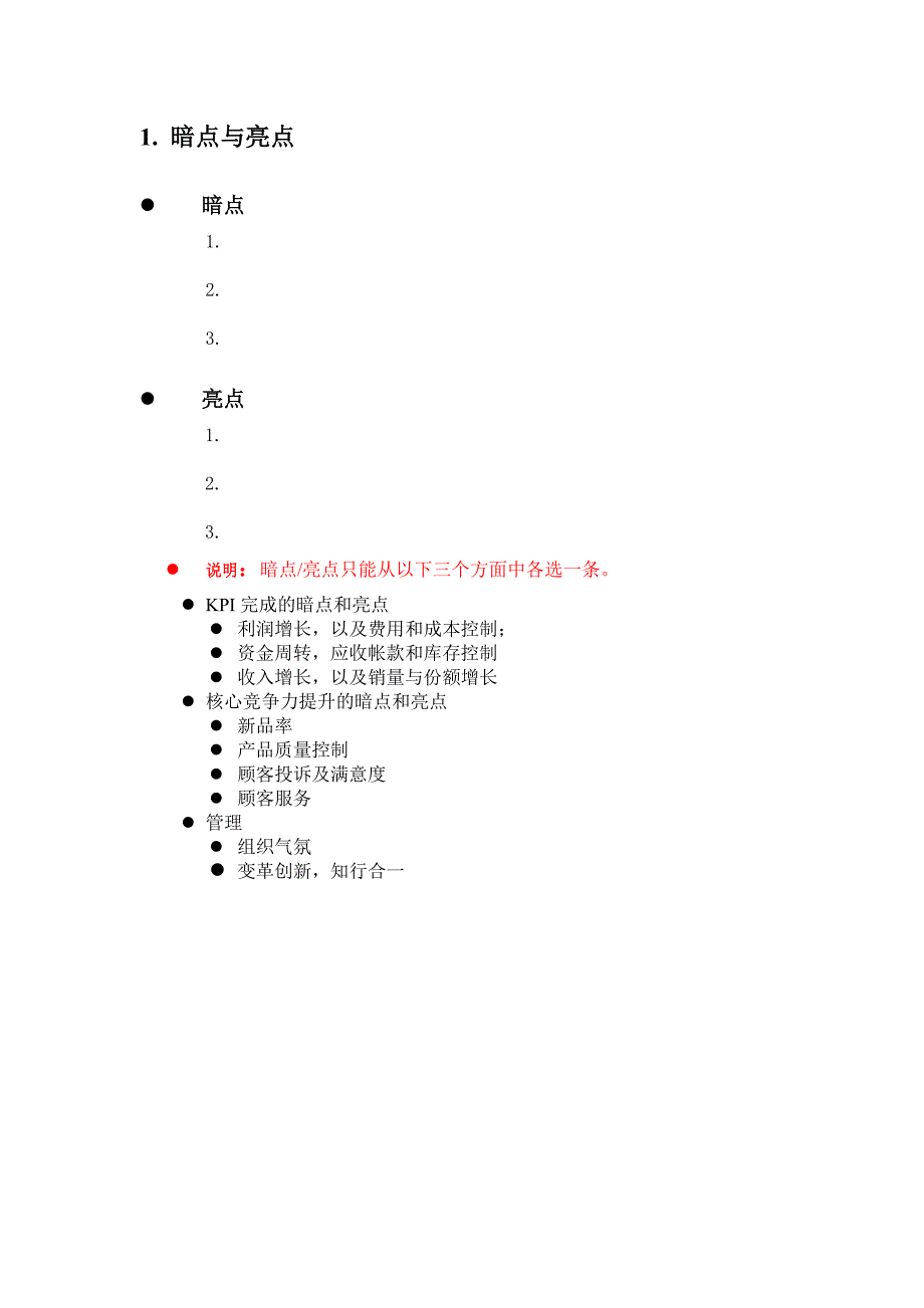 集团KPI指标以及中期述职模版 相当翔实（35页）_第4页