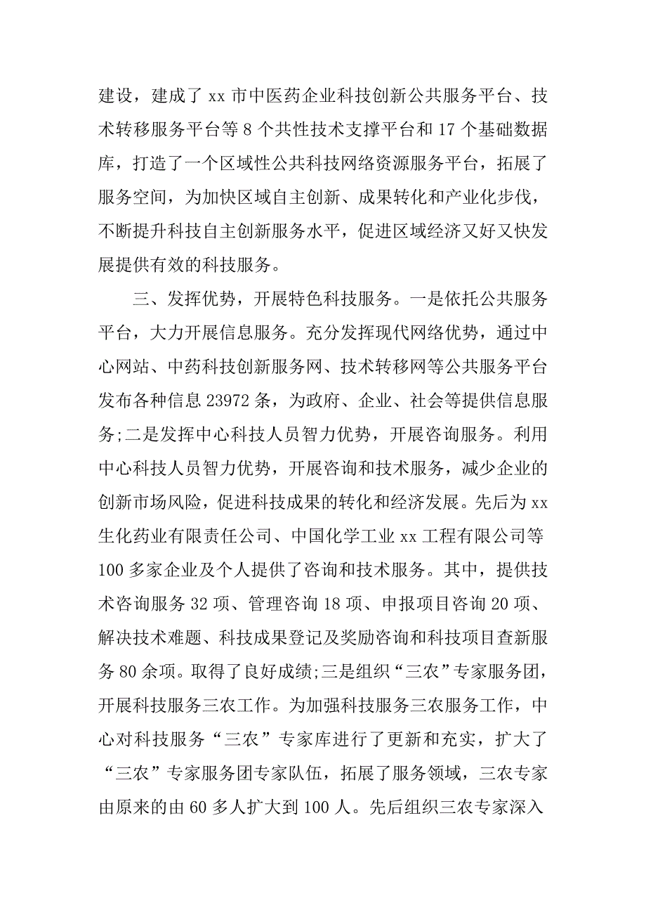 生产力促进中心先进事迹材料.doc_第2页