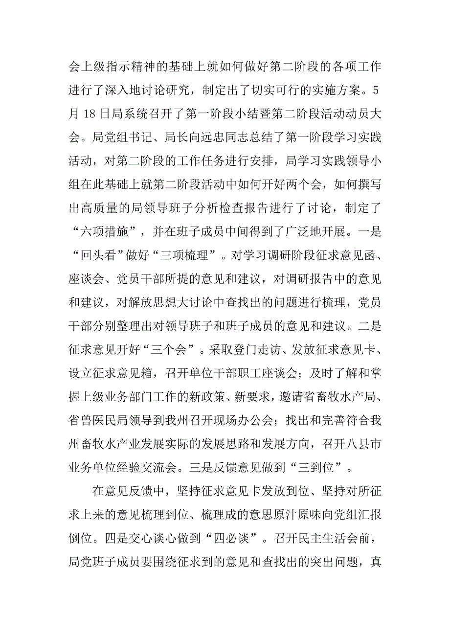 水产局深入学习实践科学发展观活动第二阶段总结.doc_第2页