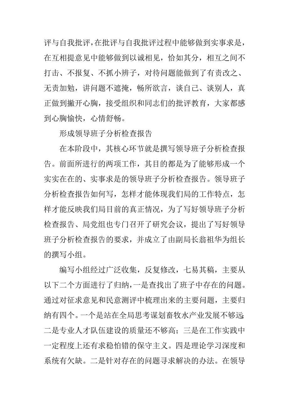 水产局深入学习实践科学发展观活动第二阶段总结.doc_第5页