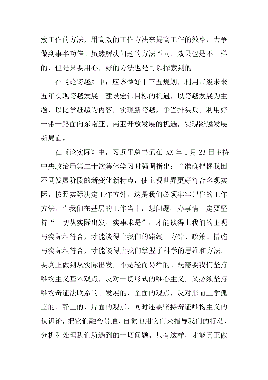 浅谈四论一谈心得体会2篇.doc_第2页