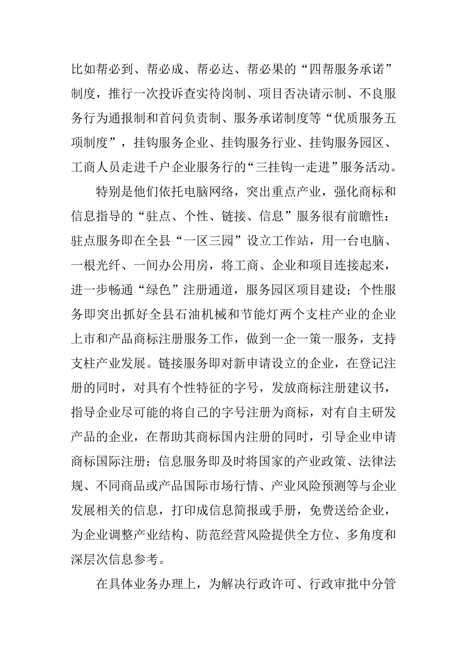 工商系统挂职锻炼工作报告.doc_第2页