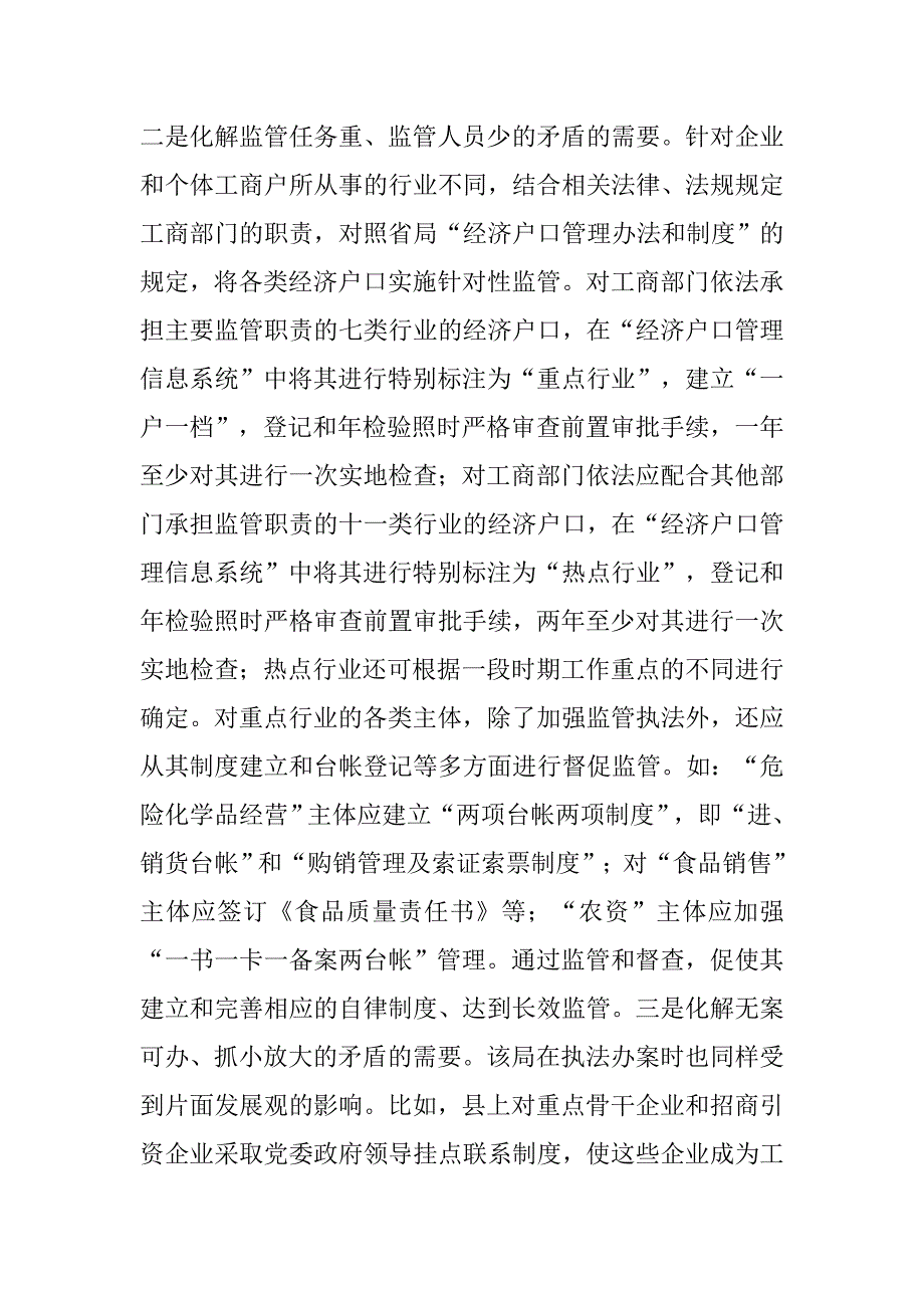 工商系统挂职锻炼工作报告.doc_第4页