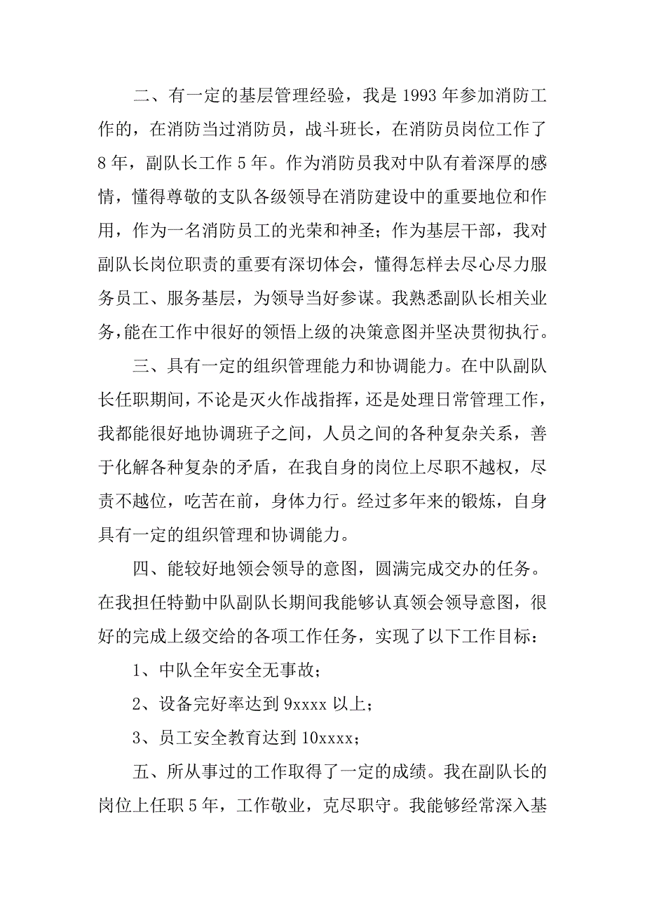 消防特勤中队副队长竞聘书.doc_第2页