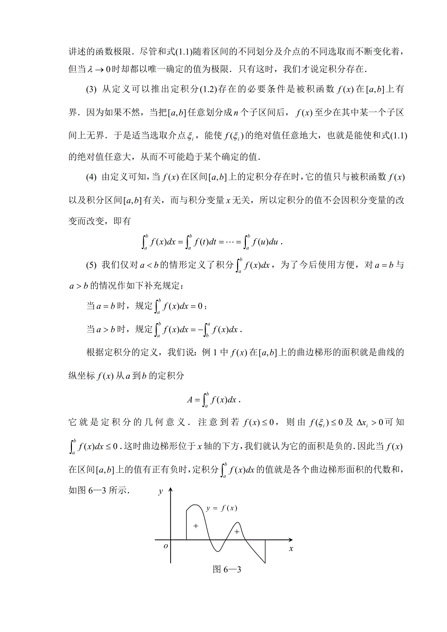 定积分讲义_第4页