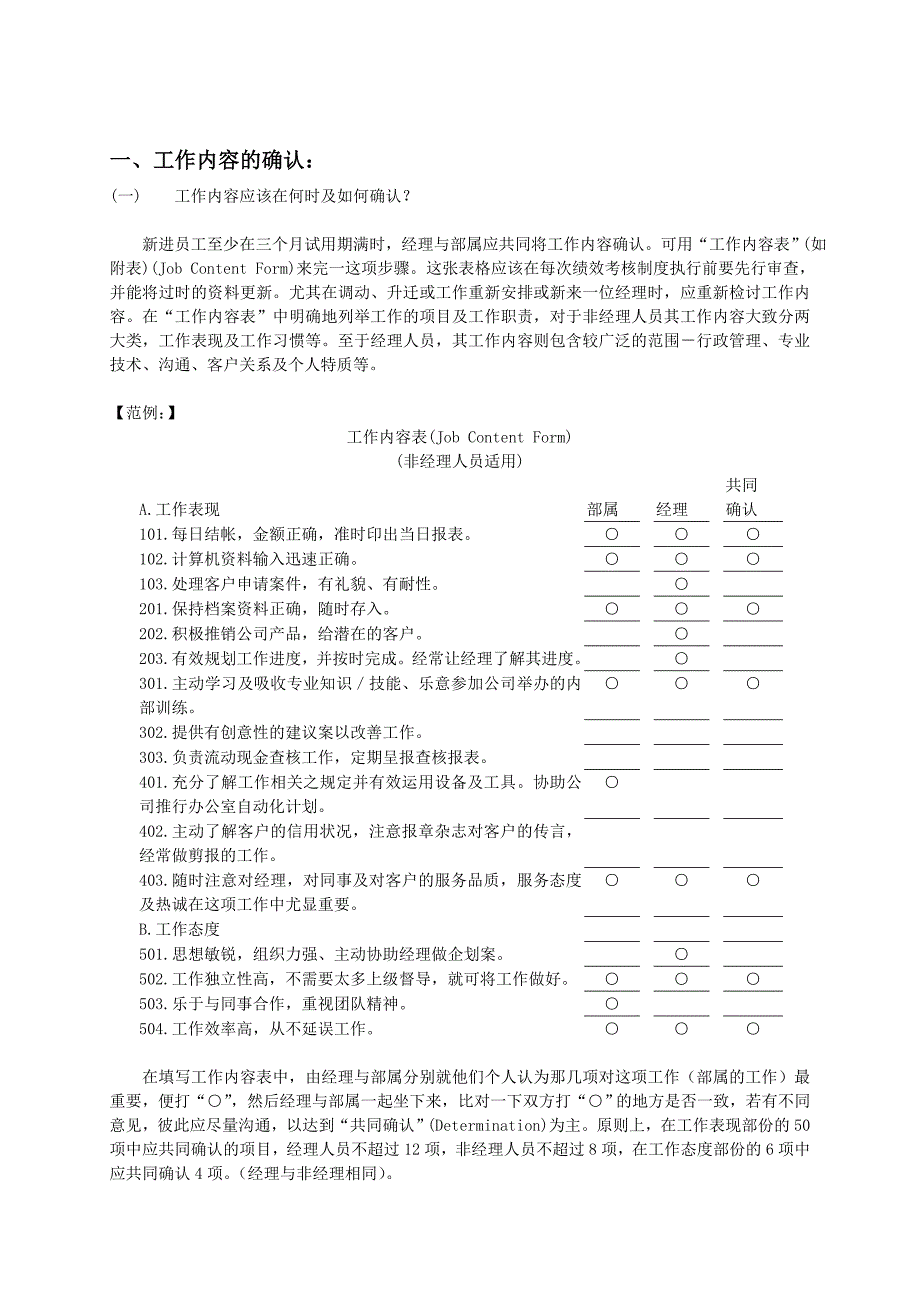 经理绩效考核手册-范例-17页_第2页