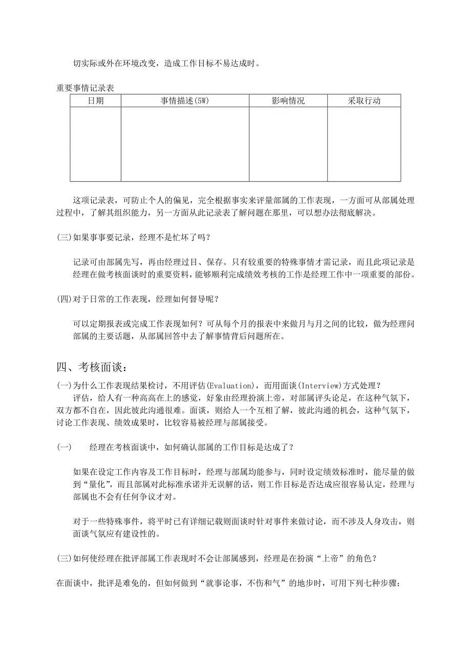 经理绩效考核手册-范例-17页_第5页