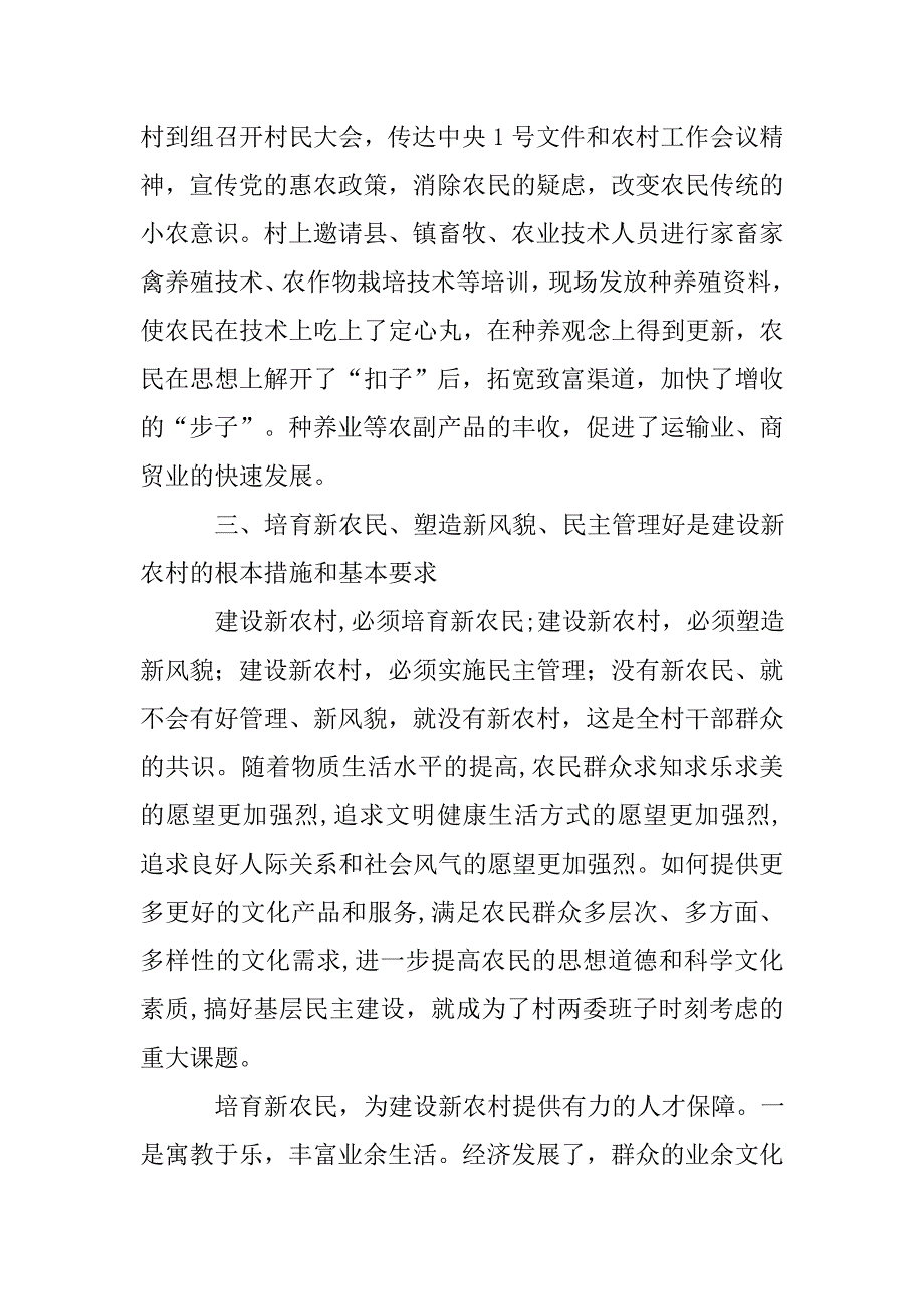 村委建设新农村事迹材料.doc_第3页