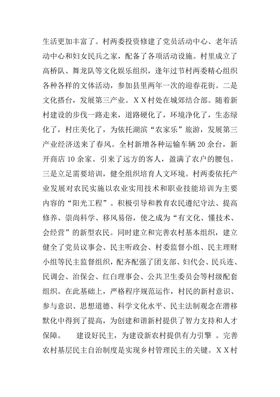 村委建设新农村事迹材料.doc_第4页