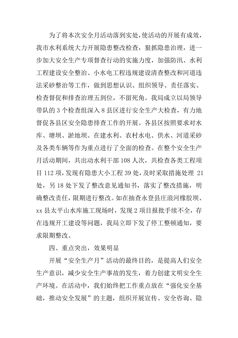 水务局xx年“安全生产月”活动总结报告.doc_第3页