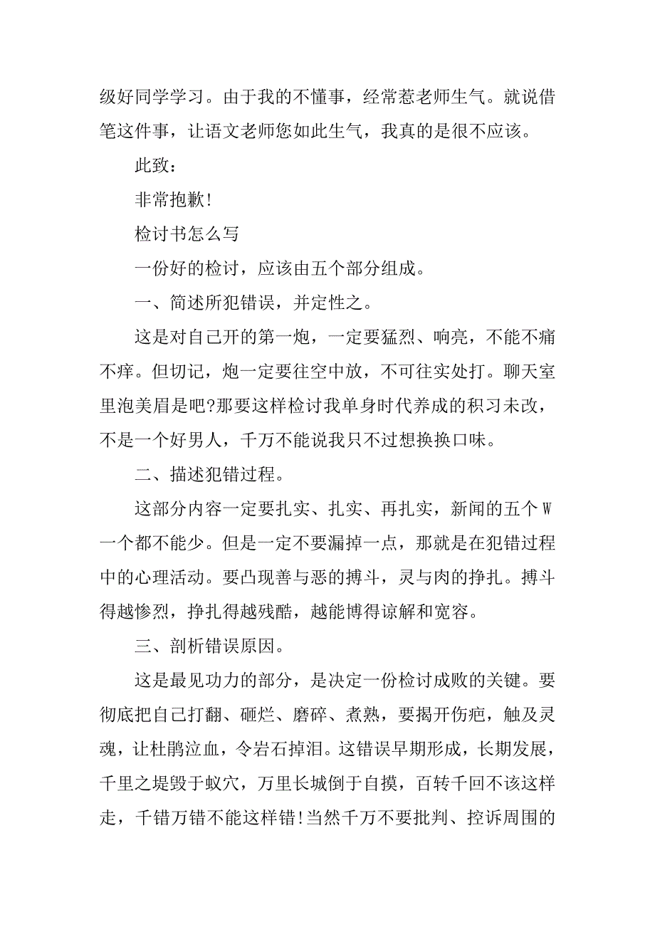 有关学生上课说话检讨书.doc_第2页