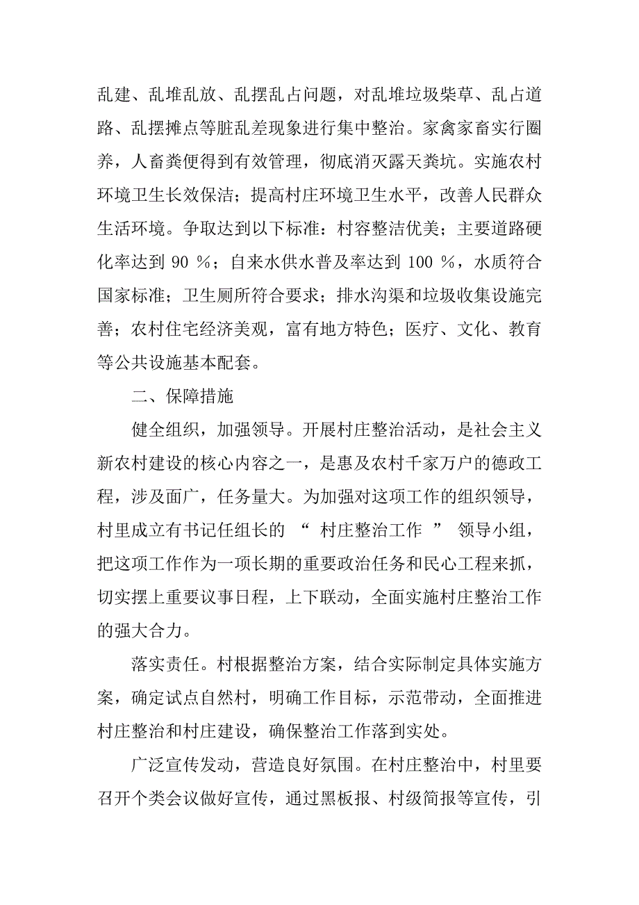 村庄整治工作计划.doc_第2页