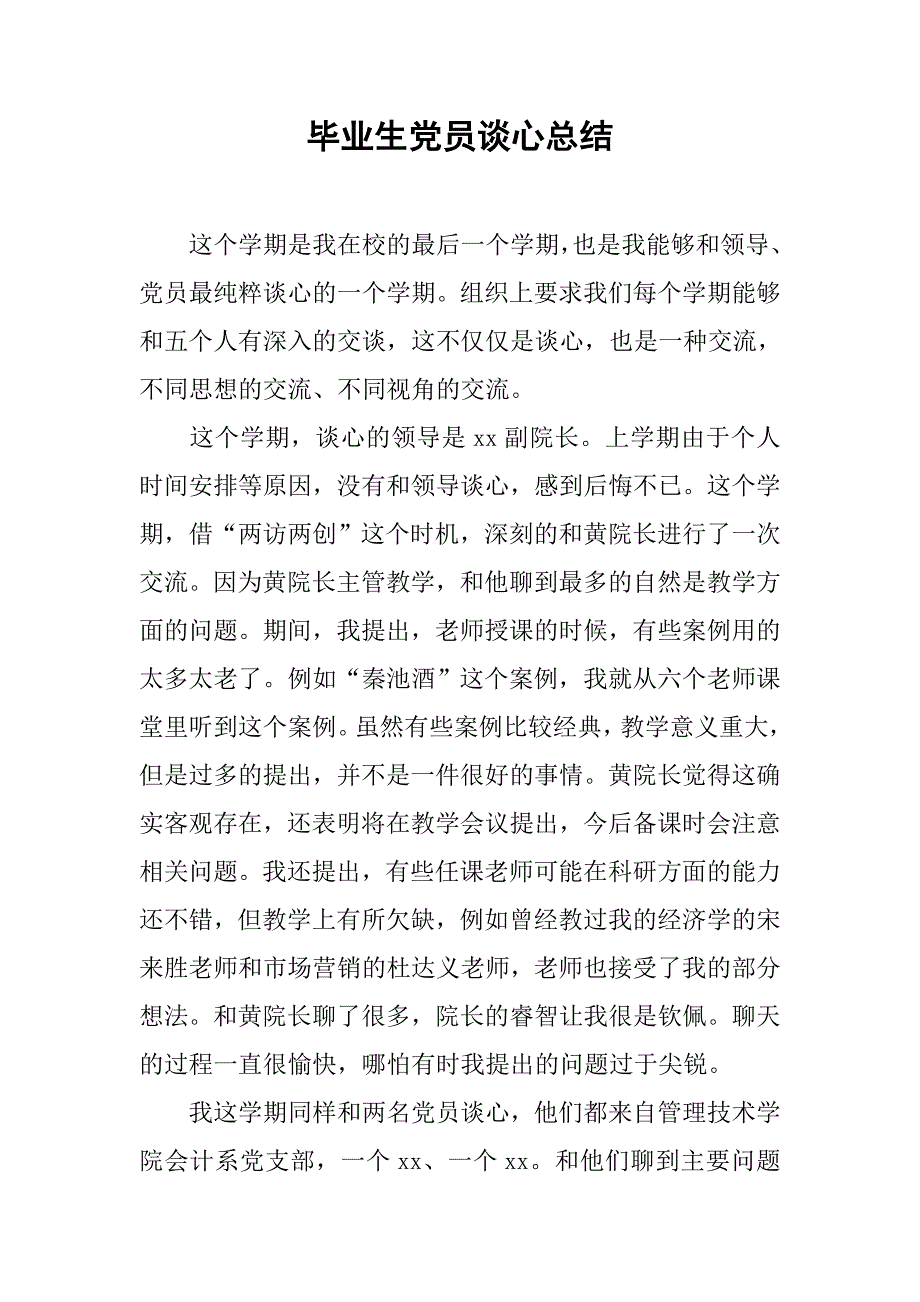 毕业生党员谈心总结.doc_第1页