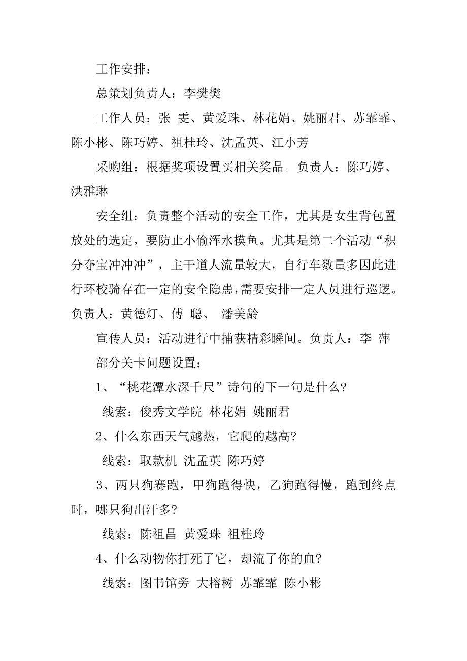 校园大学生自行车慢骑大赛活动策划书.doc_第2页