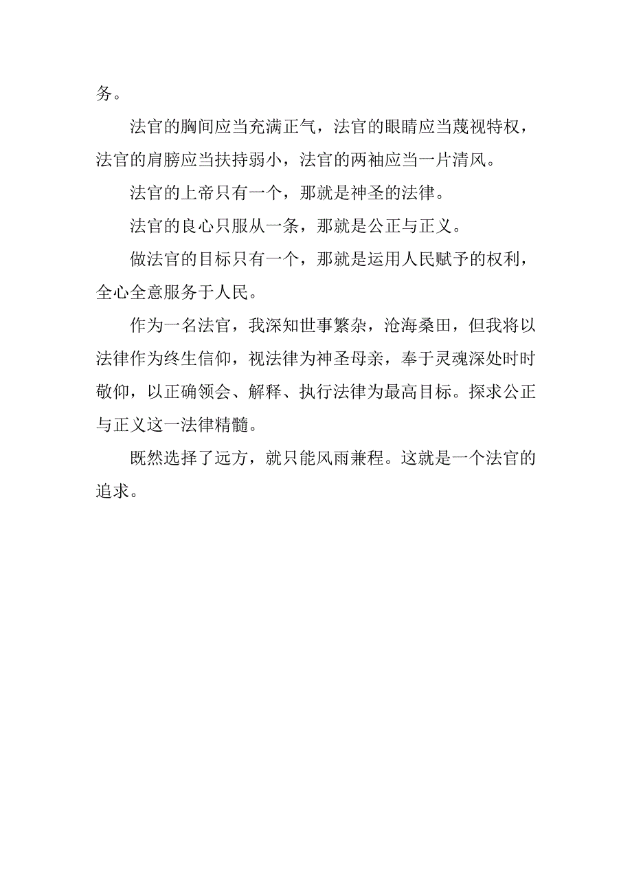 法官职业精神演讲稿.doc_第3页
