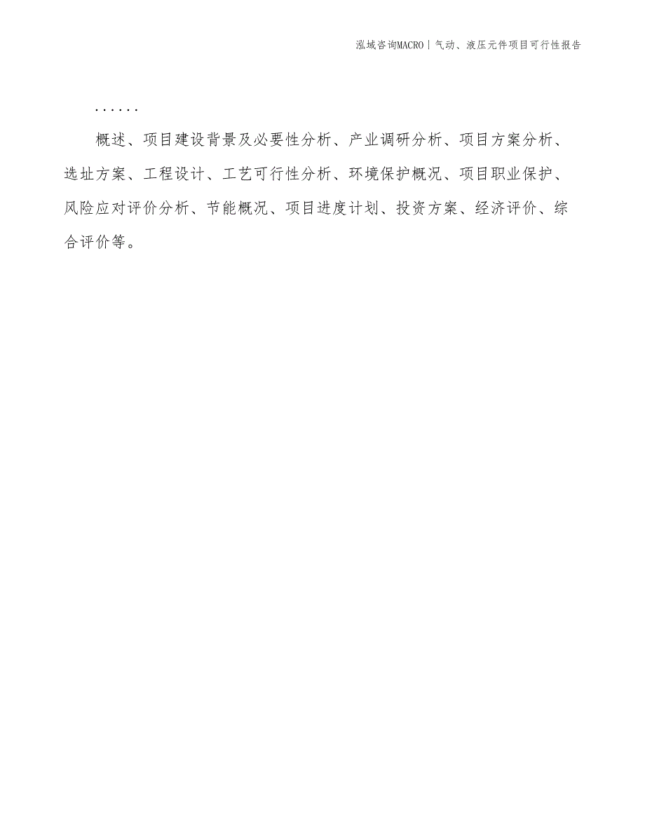 气动、液压元件项目可行性报告_第3页