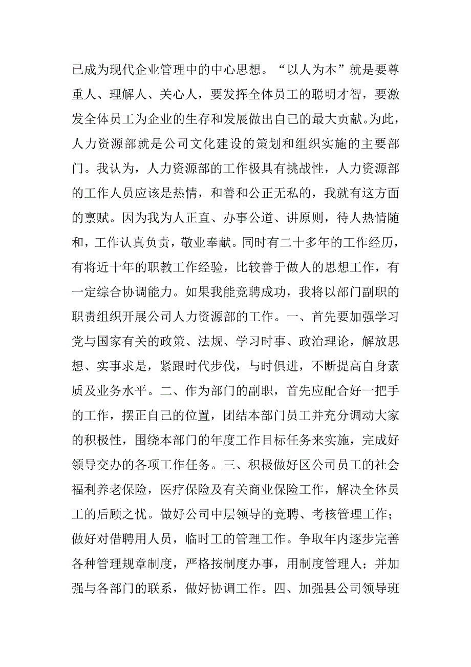 水利电业公司人力资源部副职竞聘演讲稿竞职演讲.doc_第2页