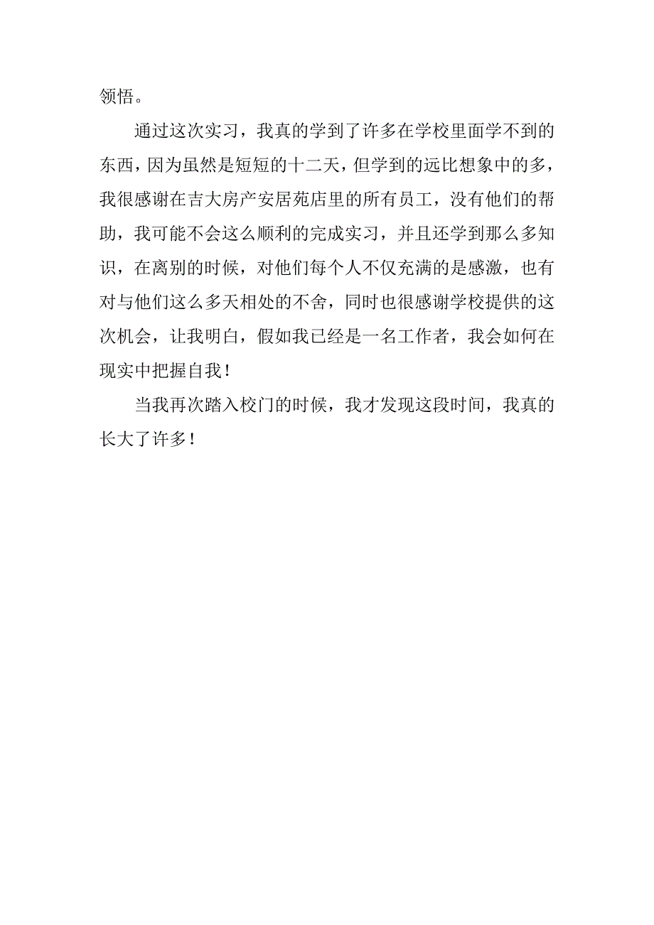 房产销售实训小结汇报材料.doc_第4页