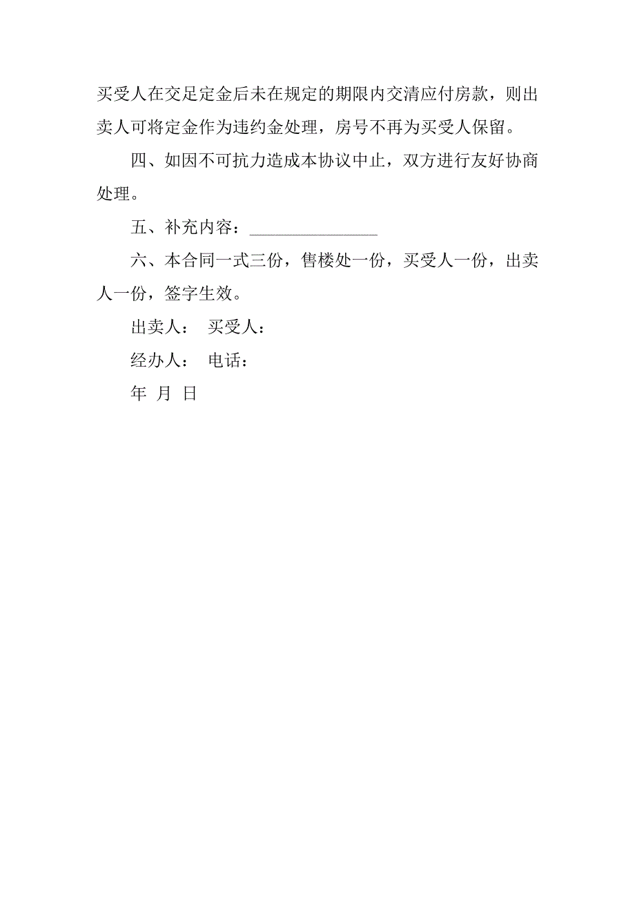 房屋认购协议书模板.doc_第2页