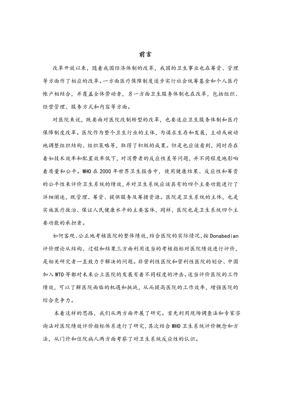 医院考核绩效指标综合报告 24页_第4页