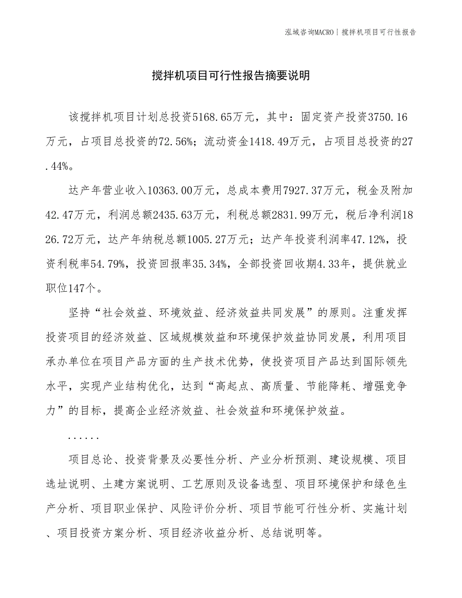 搅拌机项目可行性报告_第2页