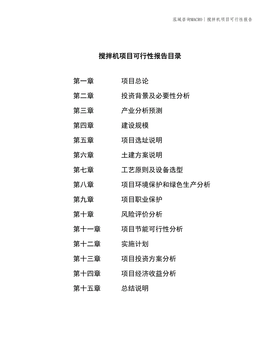 搅拌机项目可行性报告_第4页