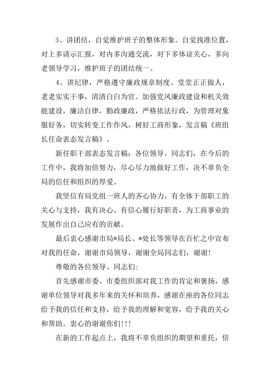 班组长表态发言稿.doc_第2页